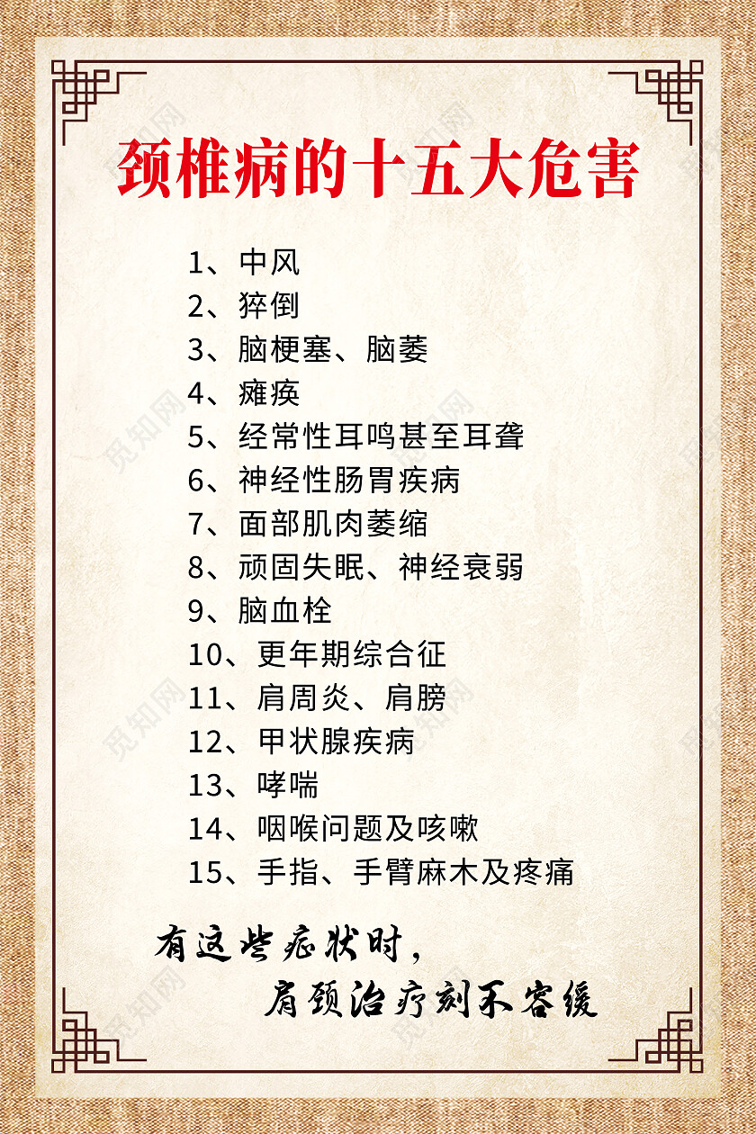 黄色简约颈椎病的十五大危害疾病颈椎病海报