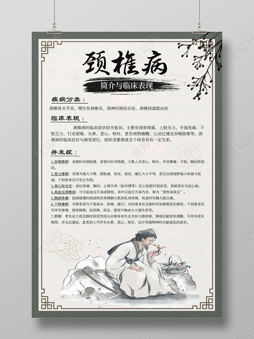 灰色简约颈椎病简介与临川表现疾病颈椎病海报