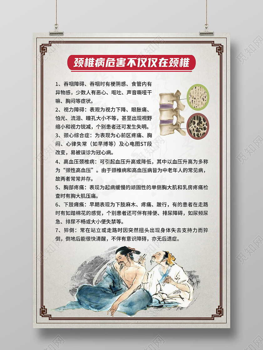 灰色简约颈椎病危害不仅仅在颈椎疾病颈椎病海报