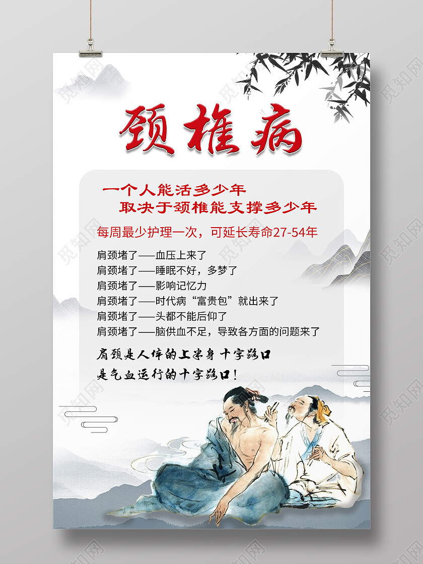 灰色简约颈椎病疾病颈椎病海报