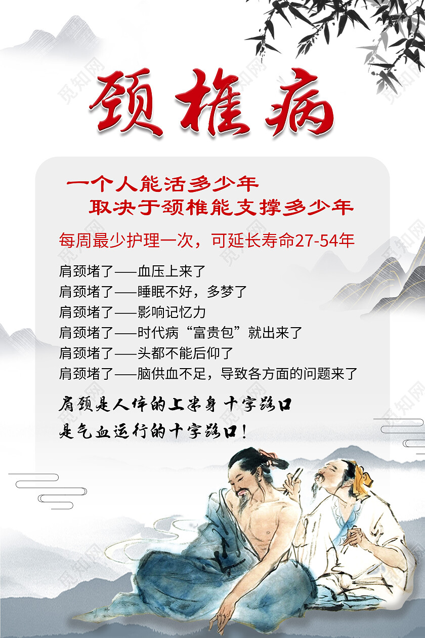灰色简约颈椎病疾病颈椎病海报