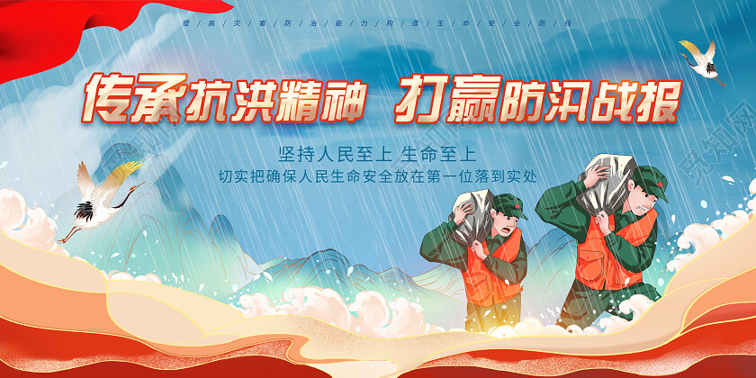 蓝色中国风国潮防洪防汛宣传展板