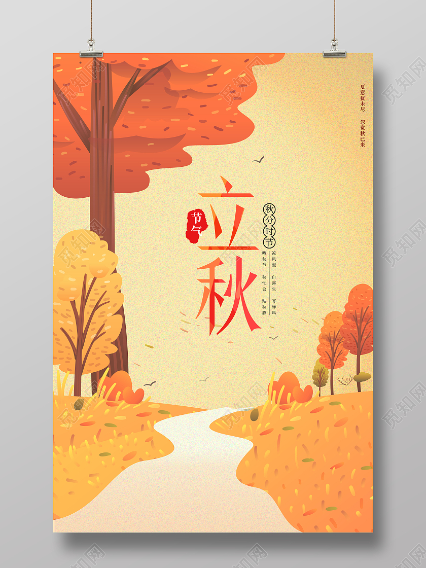 金色唯美立秋海报秋天海报二十四节气海报