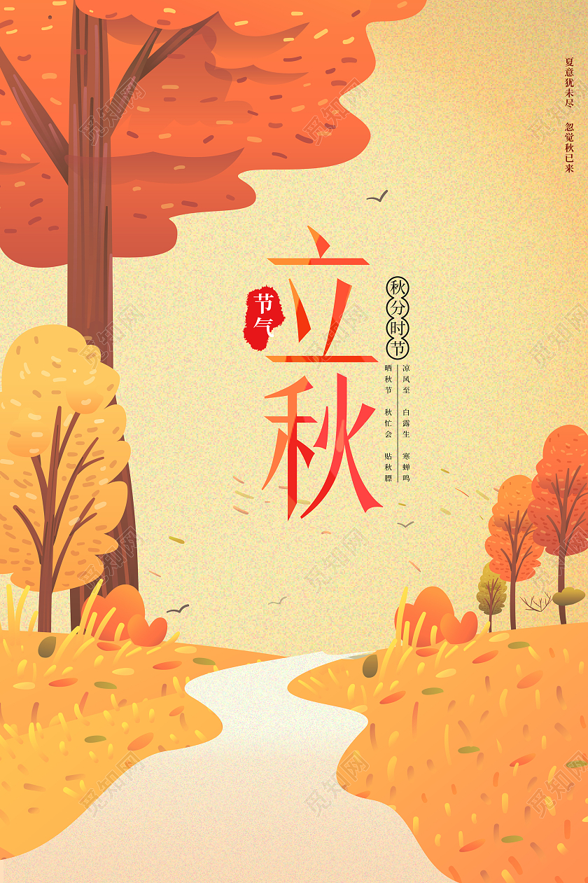 金色唯美立秋海报秋天海报二十四节气海报