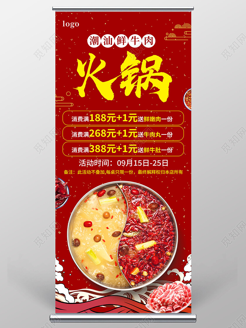 红色简约潮汕鲜牛肉火锅牛肉火锅展架易拉宝