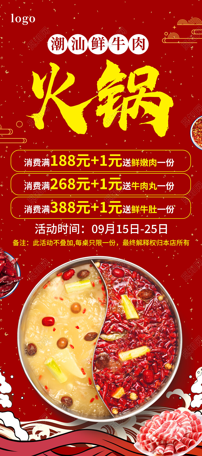 红色简约潮汕鲜牛肉火锅牛肉火锅展架易拉宝