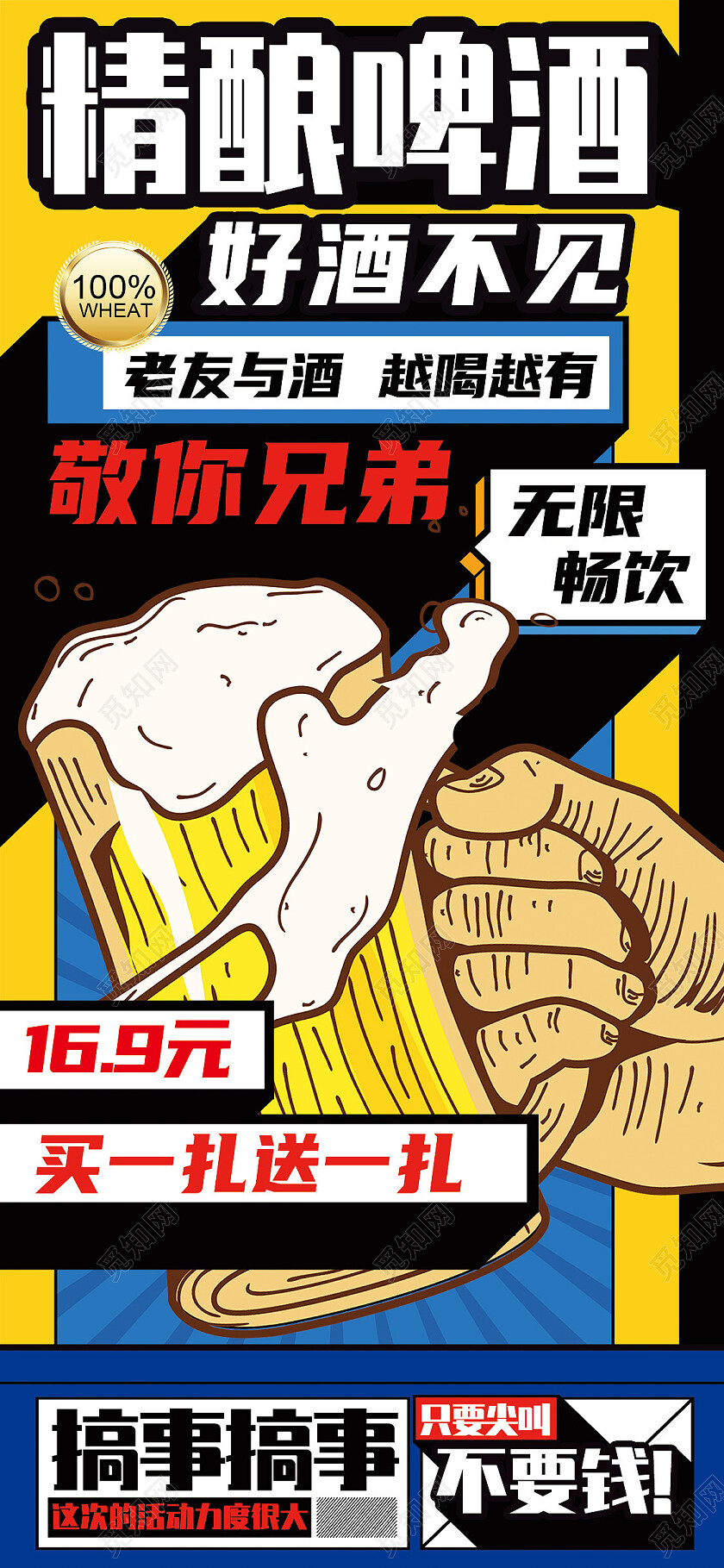 黄色简约精酿啤酒手机宣传海报