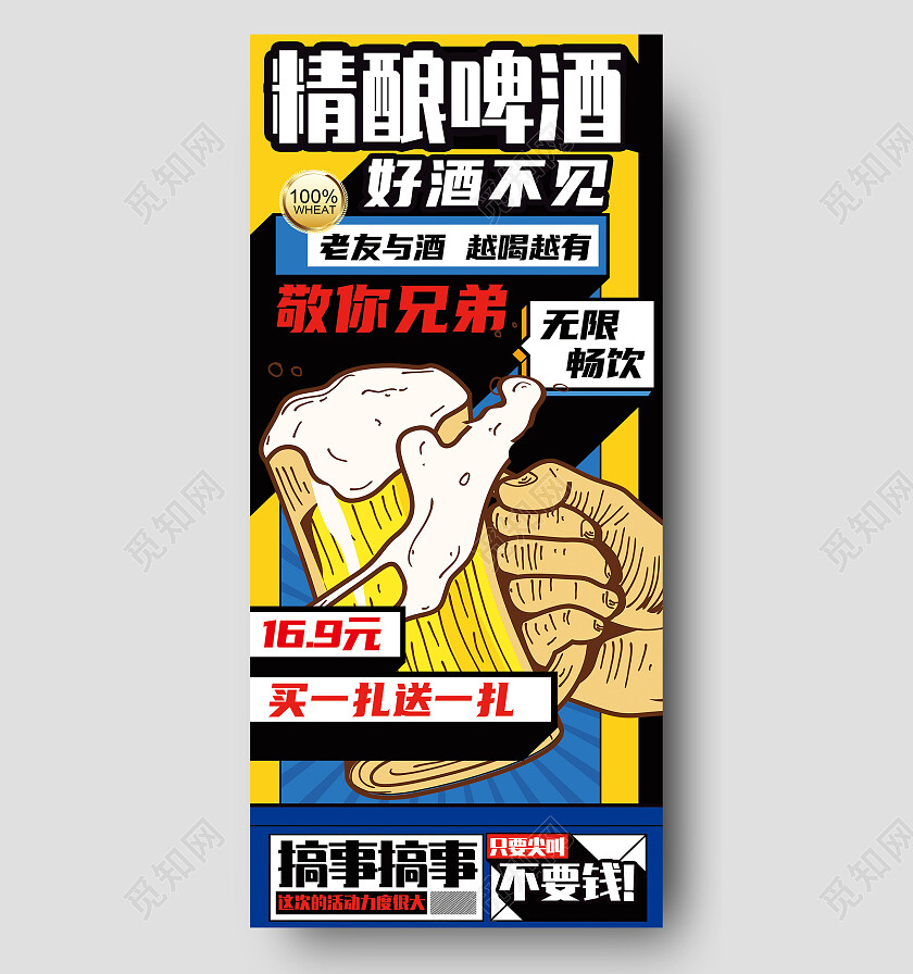 黄色简约精酿啤酒手机宣传海报