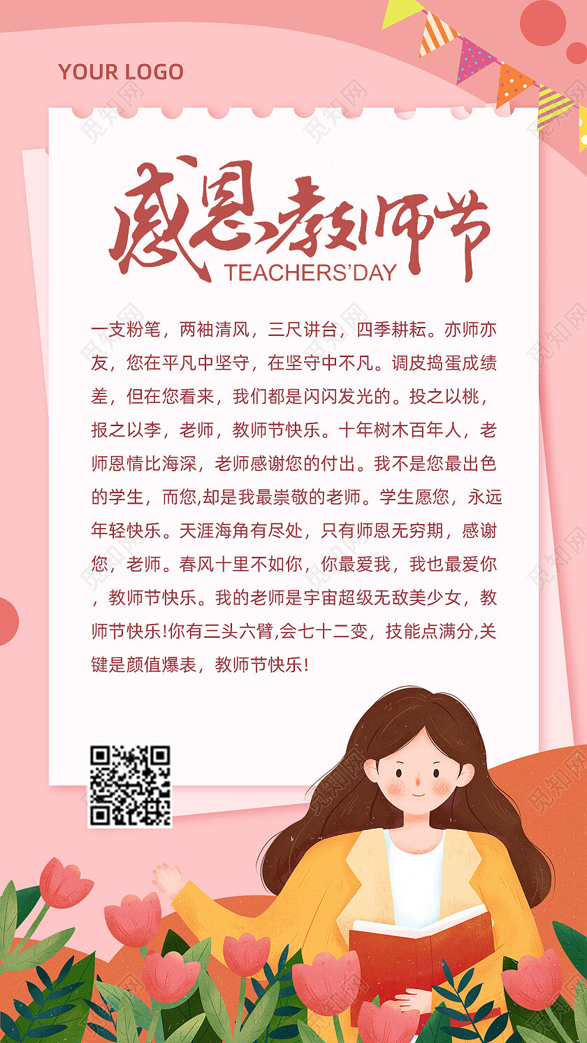 粉色温馨插画教师节贺卡感恩教师节感恩信手机海报