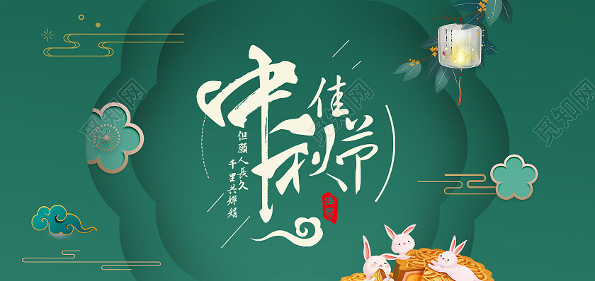 绿色简约浓情月意中秋节贺卡中秋节中秋