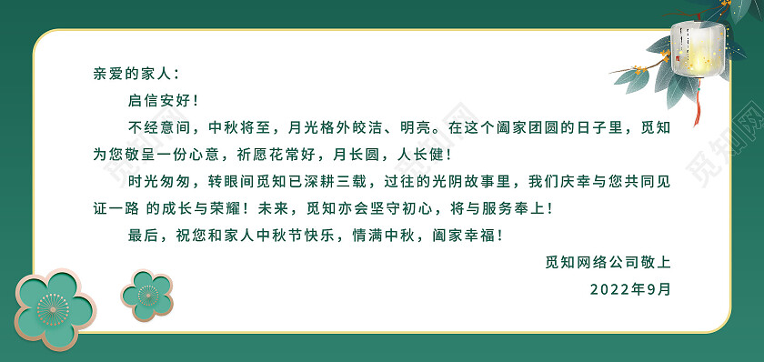 绿色简约浓情月意中秋节贺卡中秋节中秋