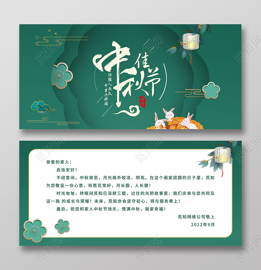 绿色简约浓情月意中秋节贺卡中秋节中秋