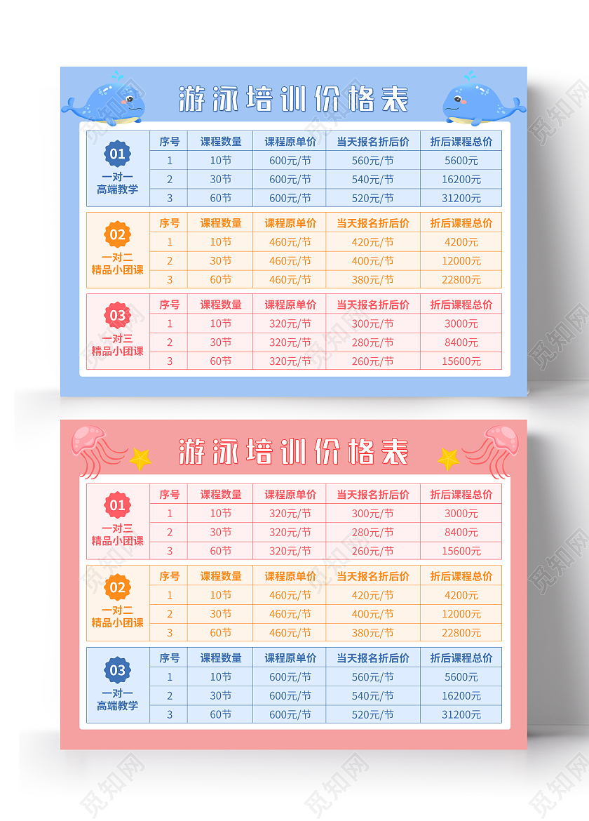 蓝色粉色卡通游泳培训价格表游泳培训价目表a4
