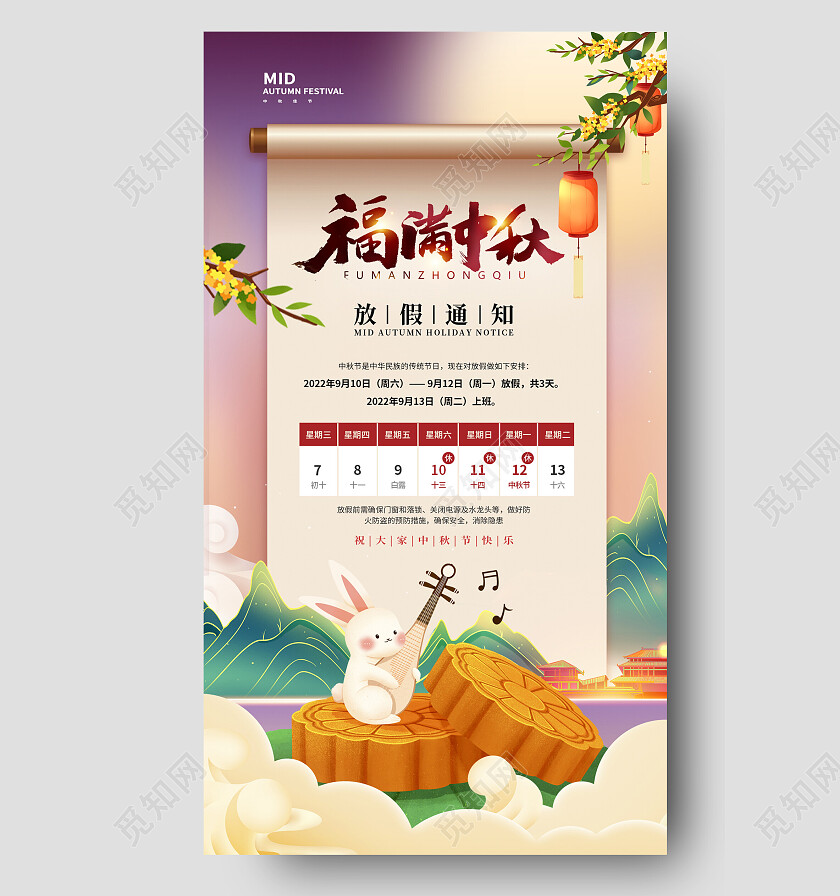 插画中秋节中秋放假通知手机文案海报中秋节放假通知