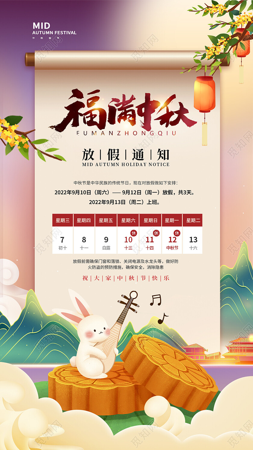 插画中秋节中秋放假通知手机文案海报中秋节放假通知