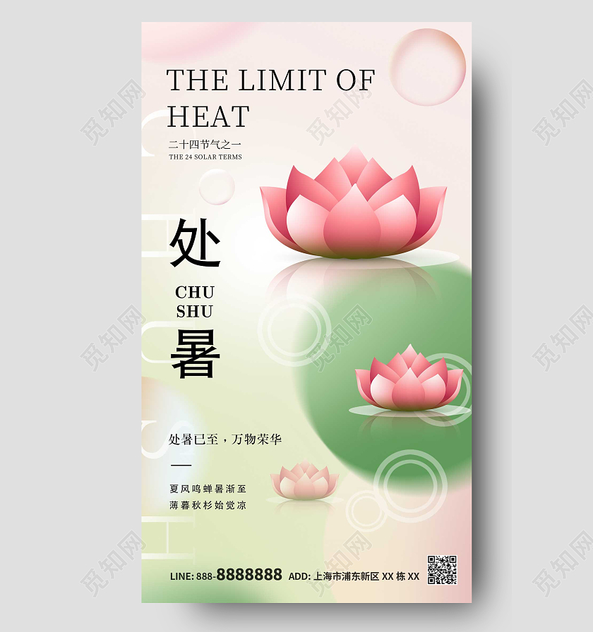 粉色黄色弥散风荷花处暑3D手机海报