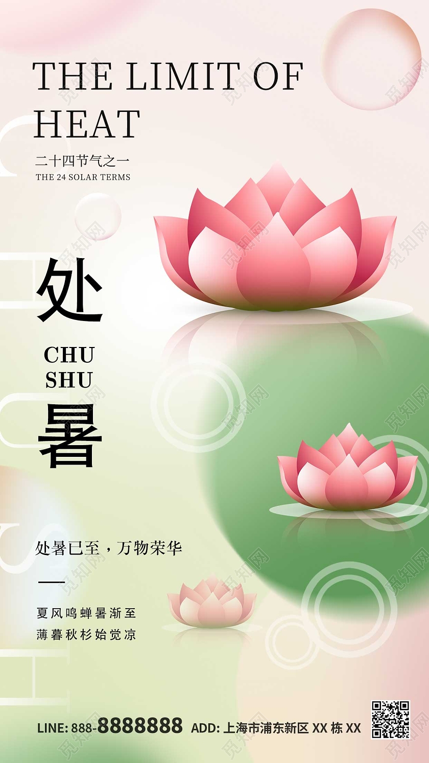 粉色黄色弥散风荷花处暑3D手机海报