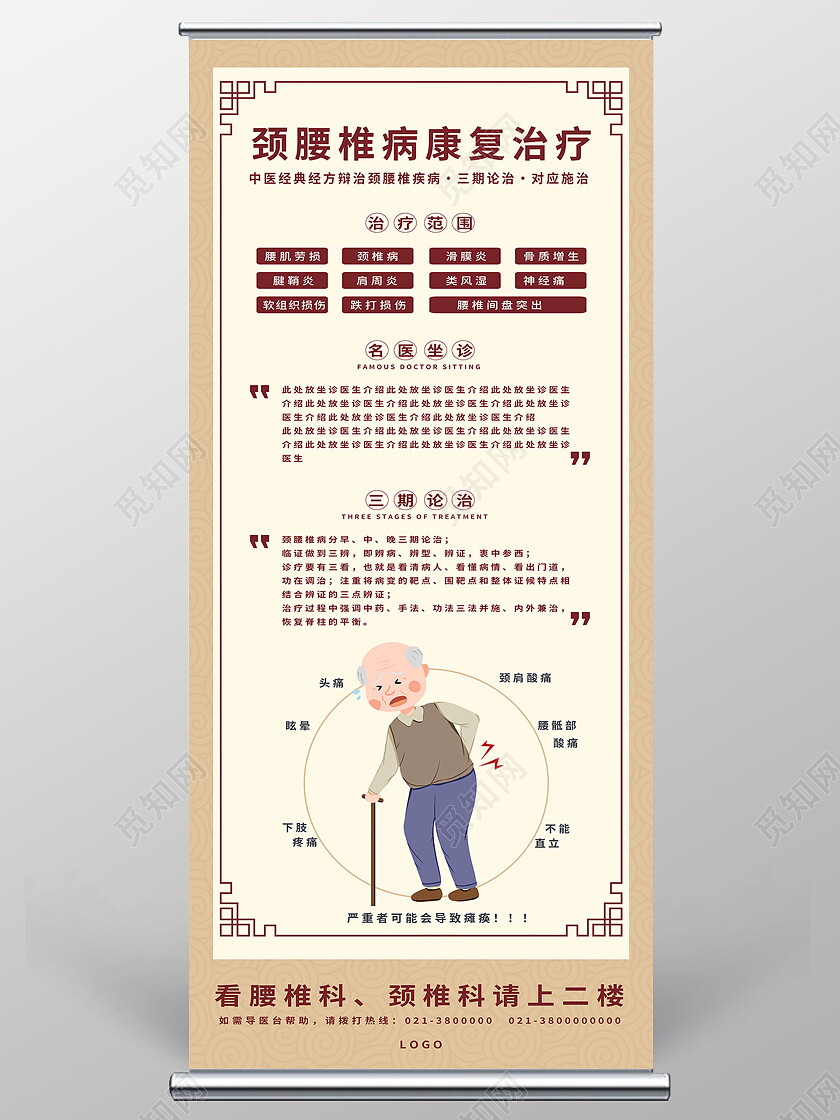 黄色简约颈腰椎病康复治疗颈椎病展架易拉宝