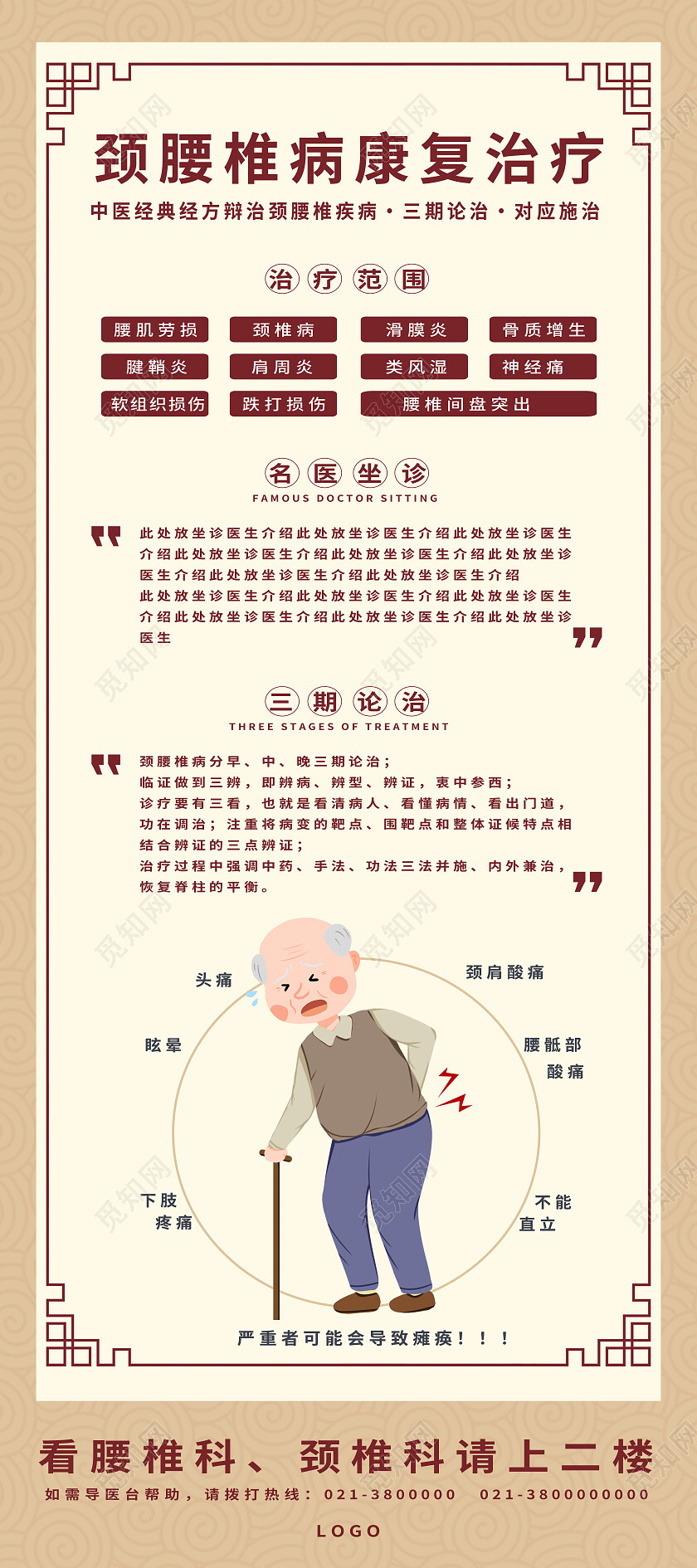 黄色简约颈腰椎病康复治疗颈椎病展架易拉宝