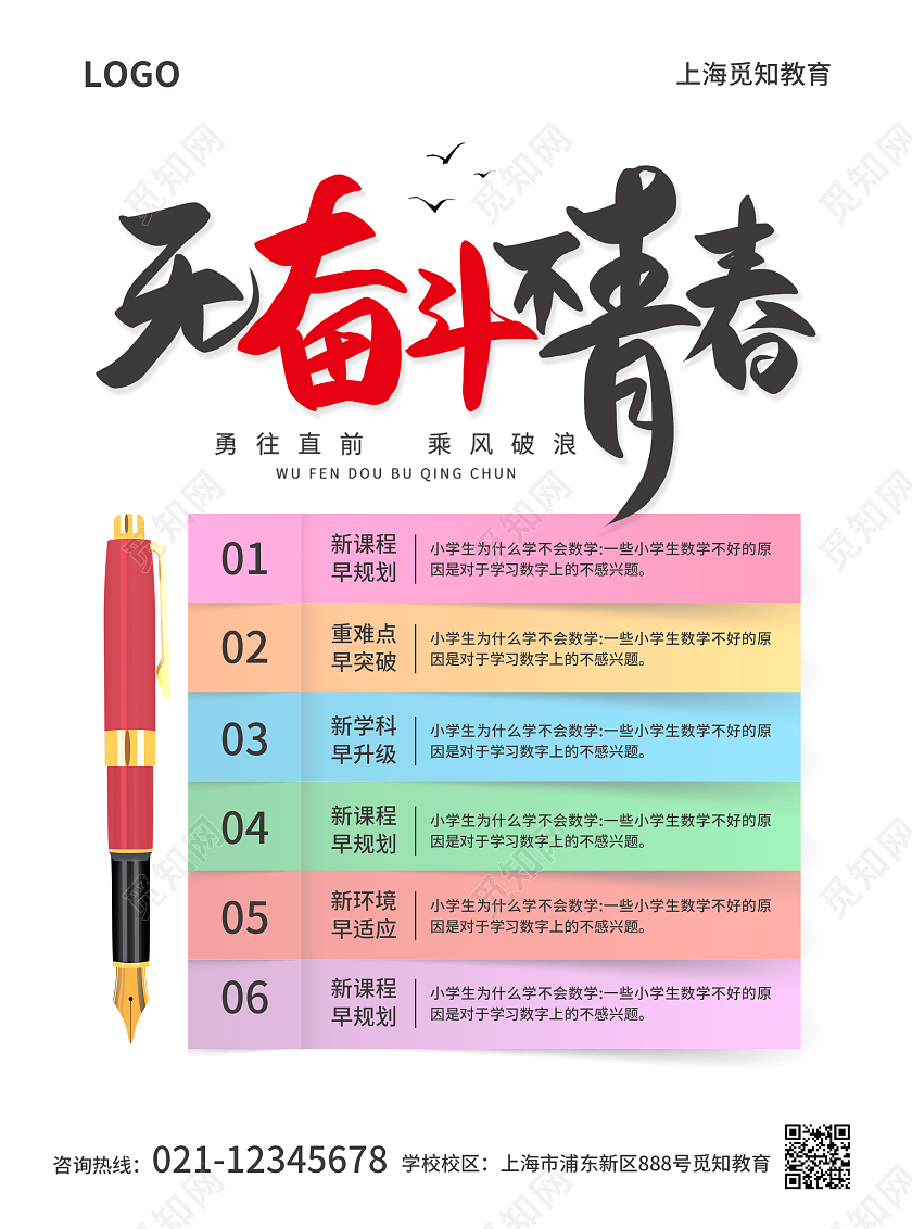 白色简约大气风无奋斗不青春开学宣传单