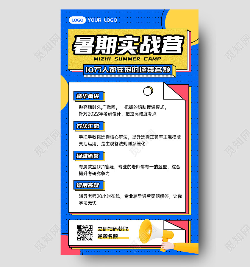 孟菲斯灵感暑假班招生暑期实战手机文案海报
