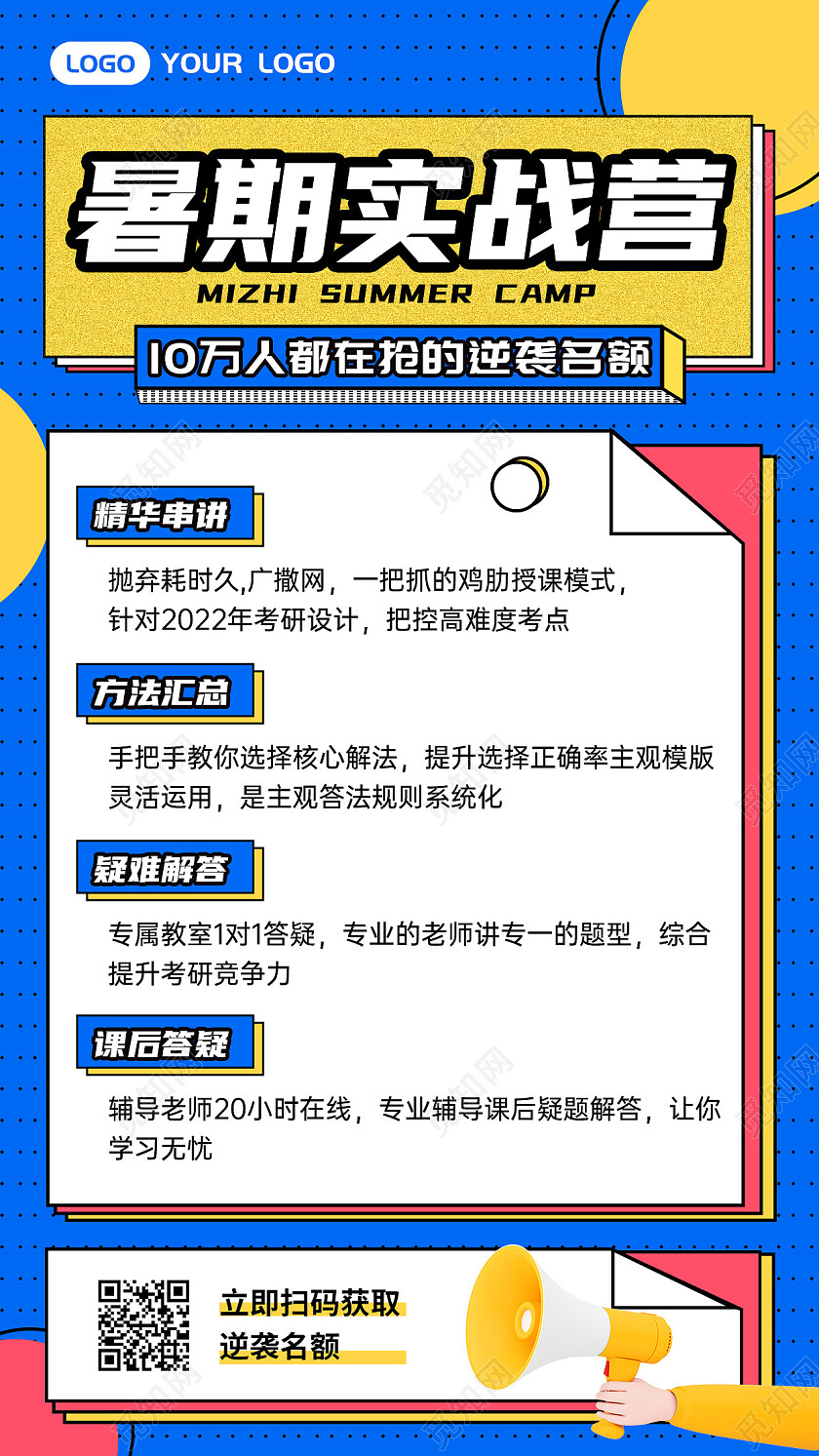 孟菲斯灵感暑假班招生暑期实战手机文案海报