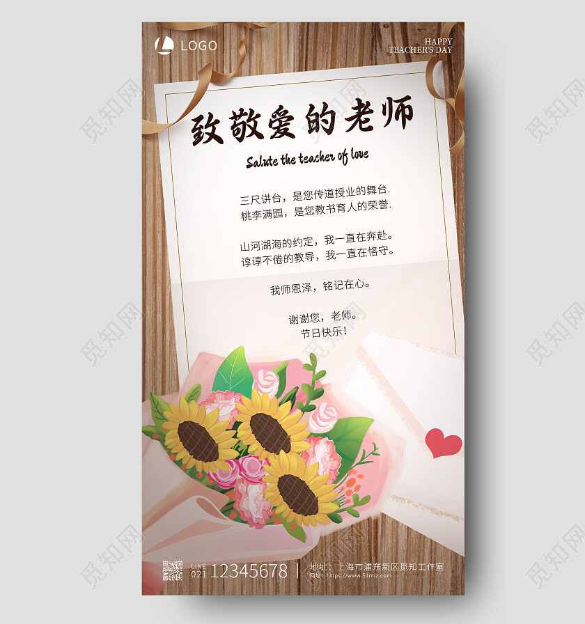 咖色插画致敬爱的老师教师节贺卡手机文案海报