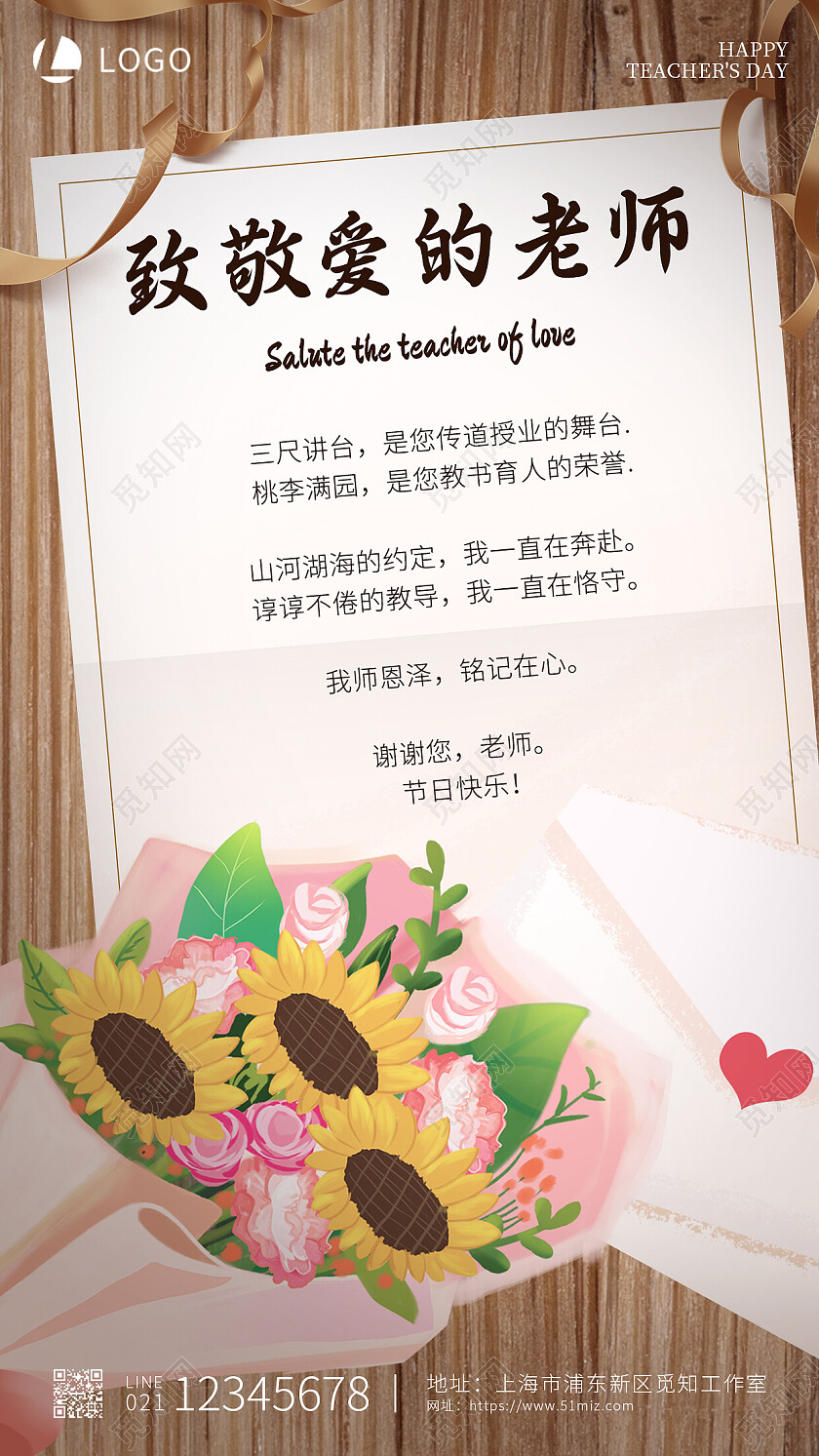 咖色插画致敬爱的老师教师节贺卡手机文案海报