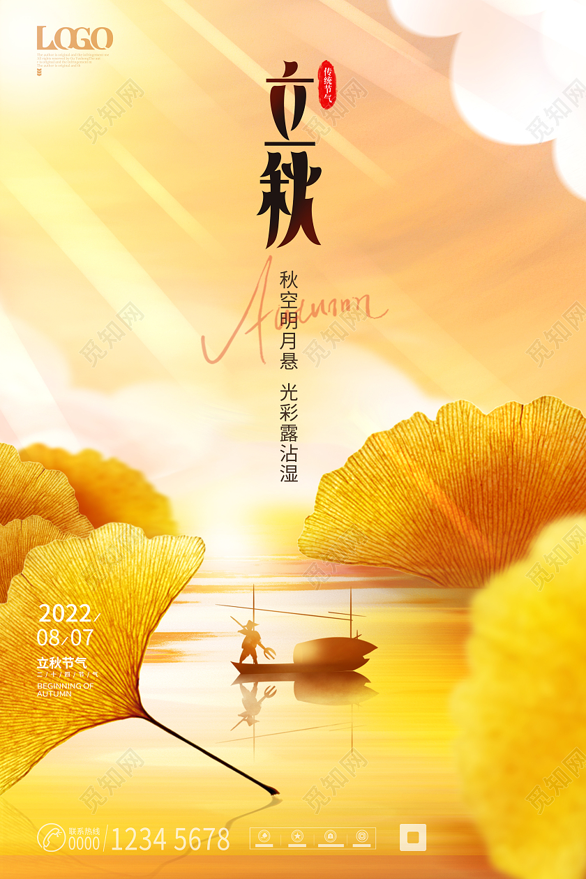 创意金色叶片金色立秋节气海报