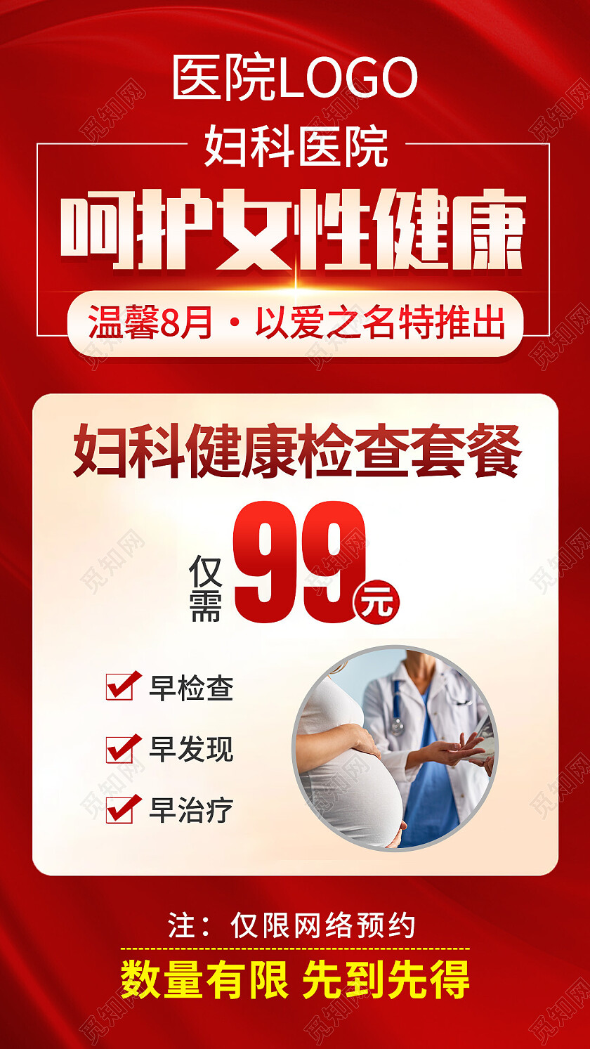 红色简约呵护女性健康妇科手机宣传海报