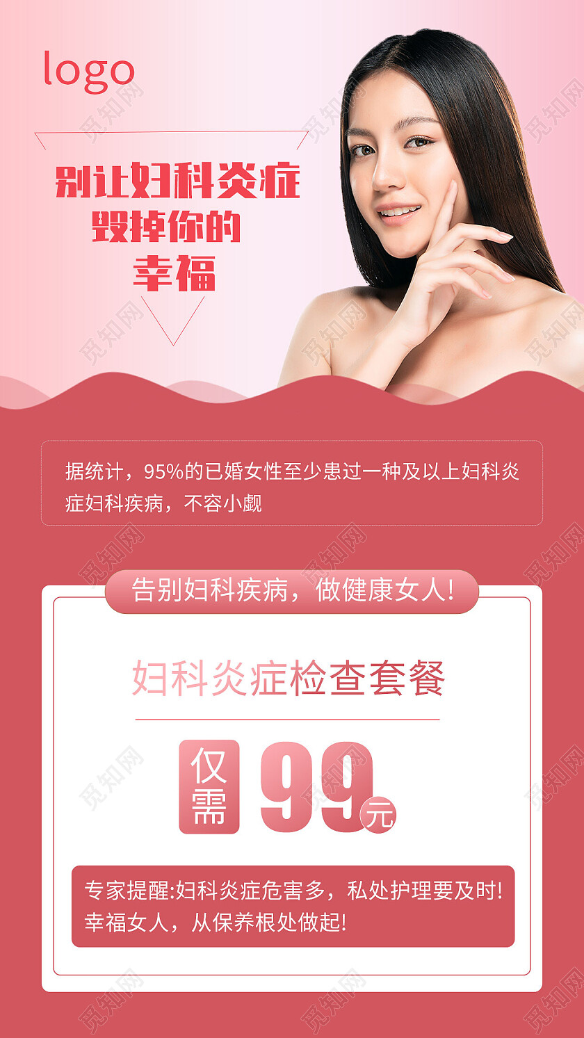 紫色简约别让妇科炎症毁掉你的幸福妇科手机宣传海报