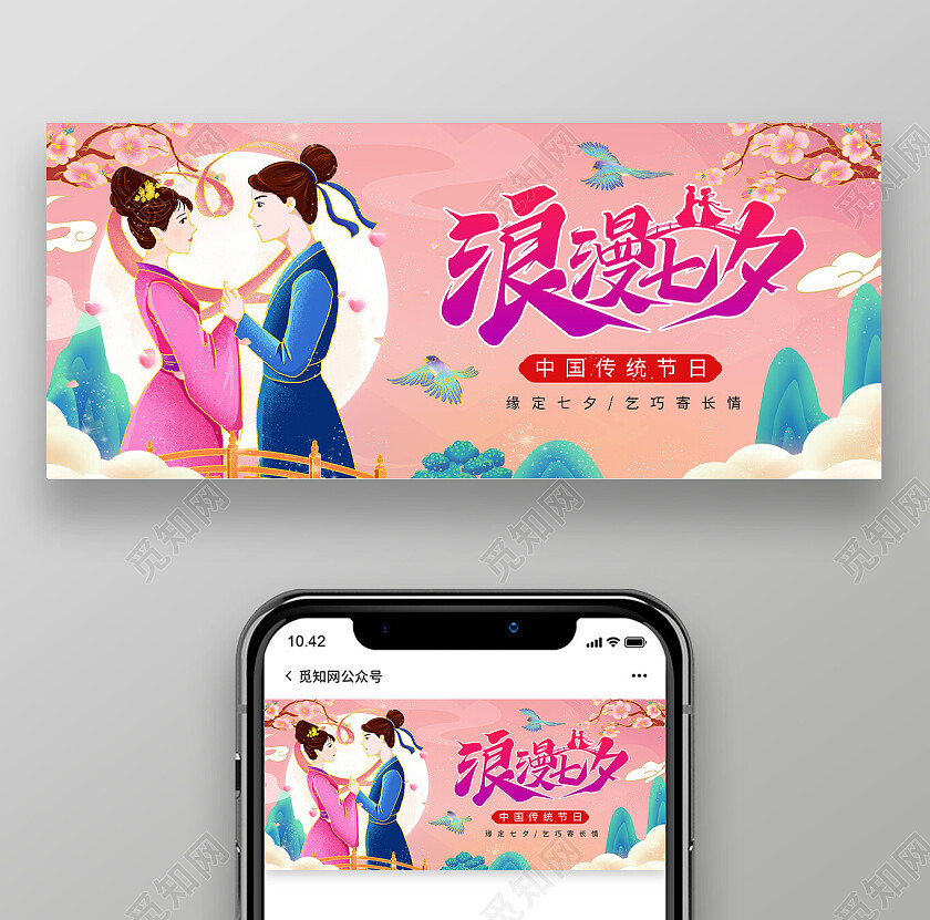 粉红色创意卡通风格浪漫七夕宣传展板设计七夕节日