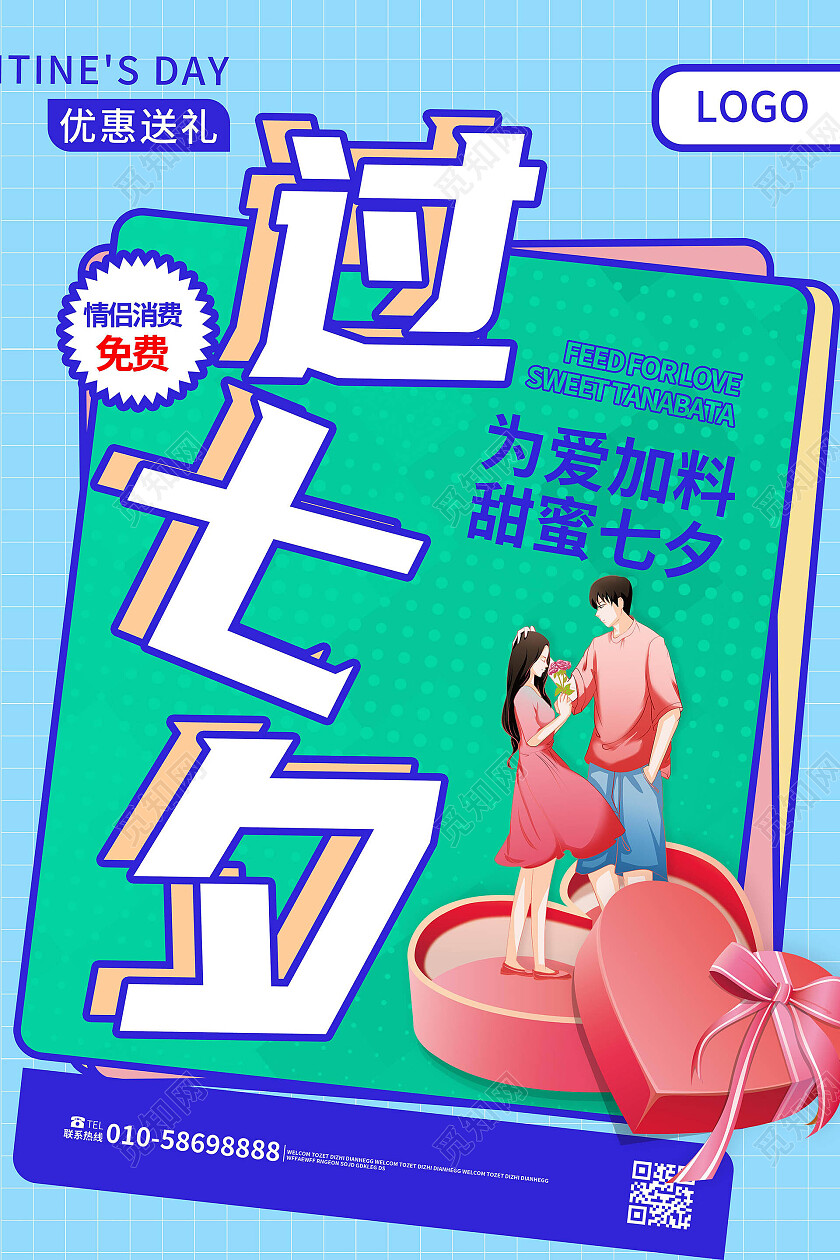 蓝色背景创意波普风格过七夕促销宣传海报设计七夕节日