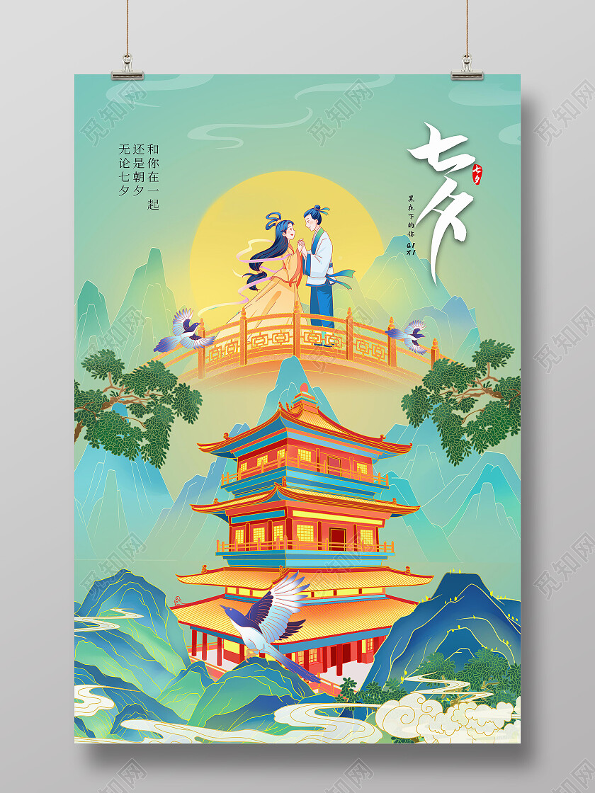 浅绿色创意国潮风格七夕中国传统节日海报设计七夕节日