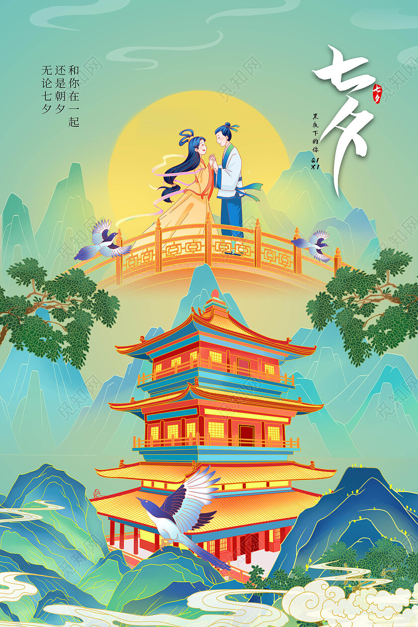 浅绿色创意国潮风格七夕中国传统节日海报设计七夕节日