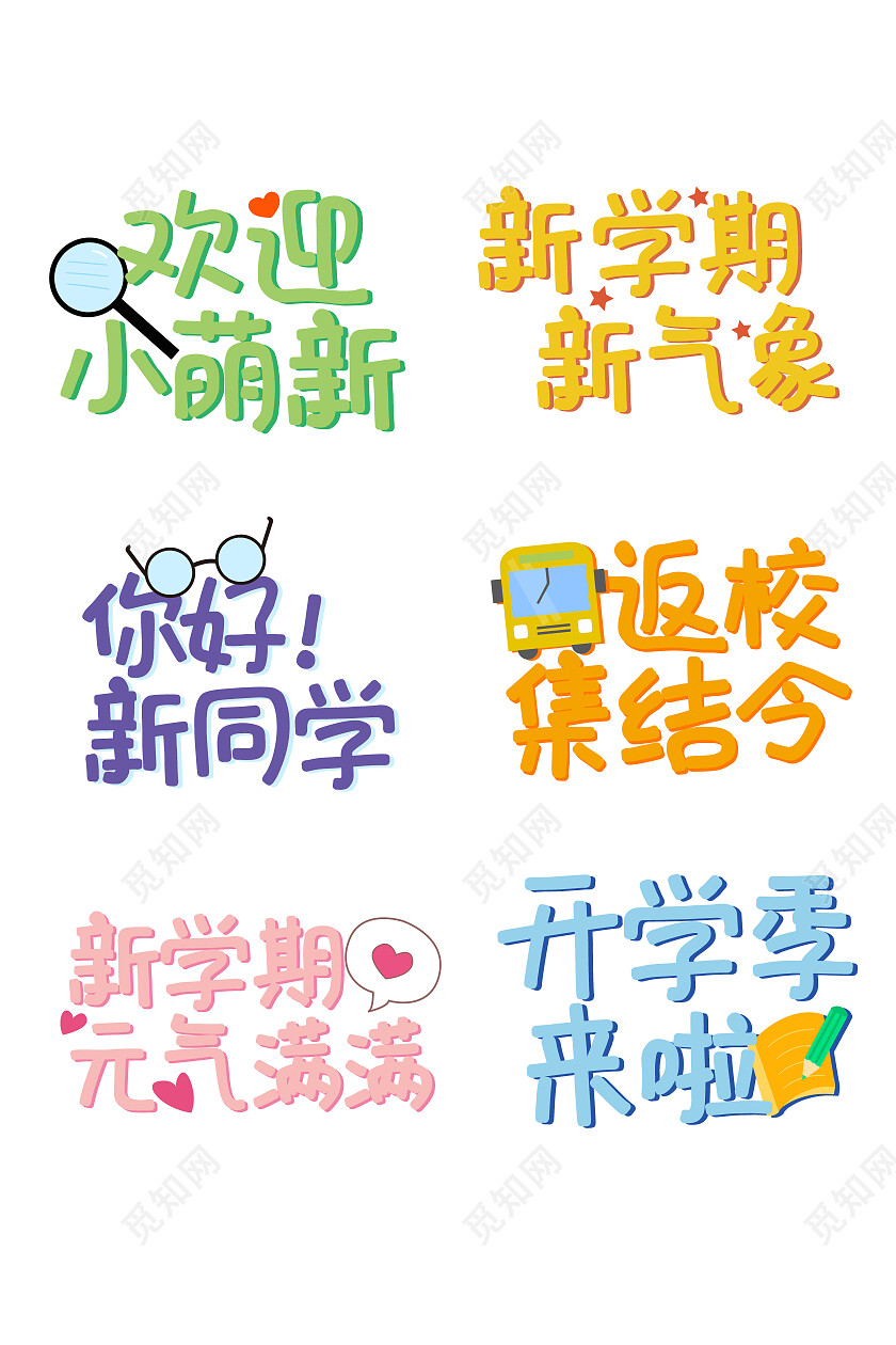 小清新色系欢迎学生新学期开学迎新季开学季返校季手举牌