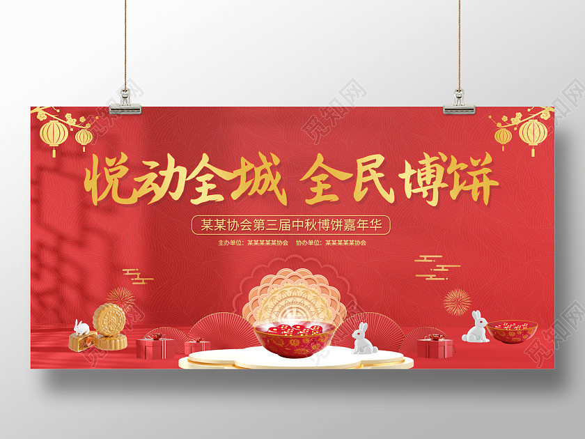 2022中秋博饼悦动全城全民博饼展板中秋节博饼