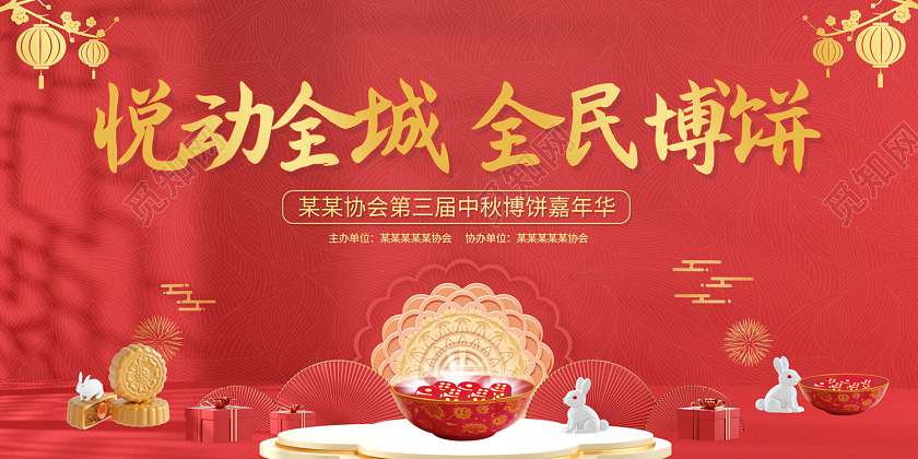 2022中秋博饼悦动全城全民博饼展板中秋节博饼