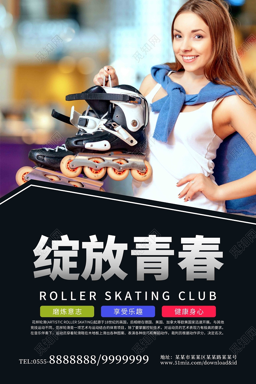 黑色炫酷轮滑系列海报套图培训