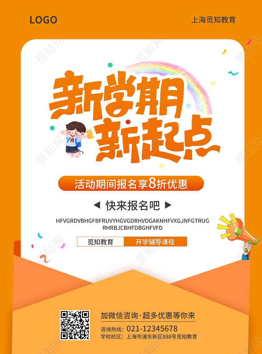 橙色简约大气风新学期新起点开学宣传单