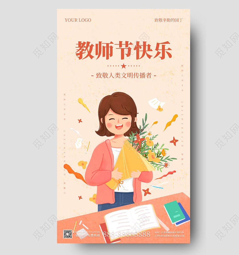 桔红色插画简约大气教师节手机海报