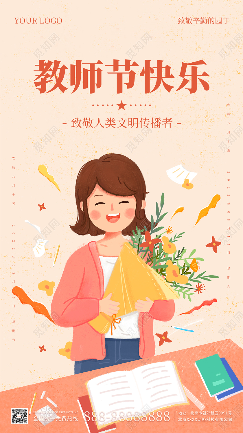 桔红色插画简约大气教师节手机海报