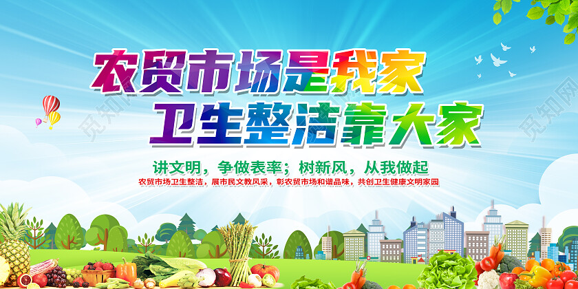 蓝色简约农贸市场是我家卫生整洁靠大家农贸市场展板