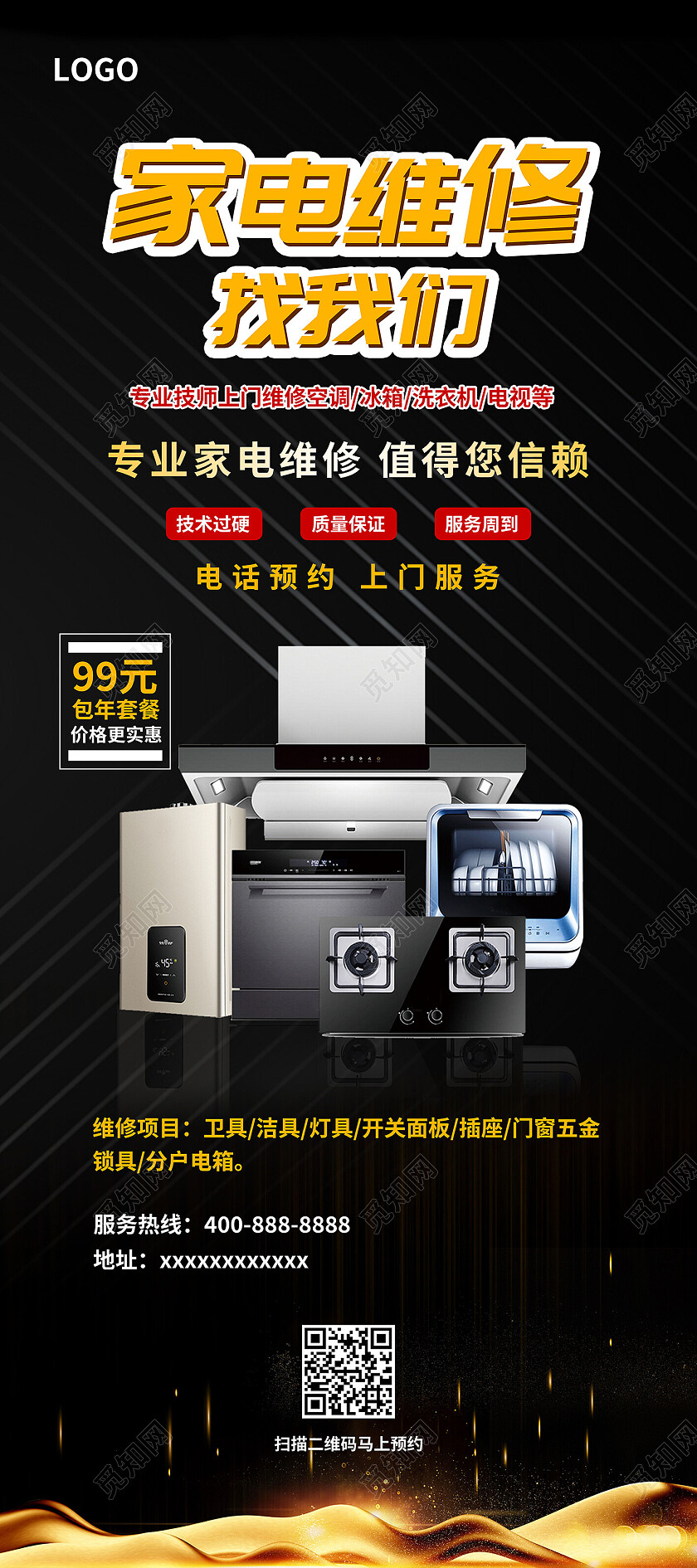 一站式家电维修展架易拉宝设计家电维修易拉宝