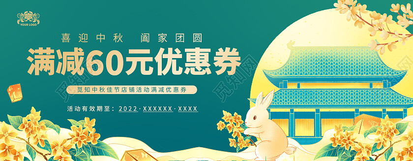 绿色插画国潮风中秋活动优惠券月饼券中秋礼品活动优惠券中秋节中秋