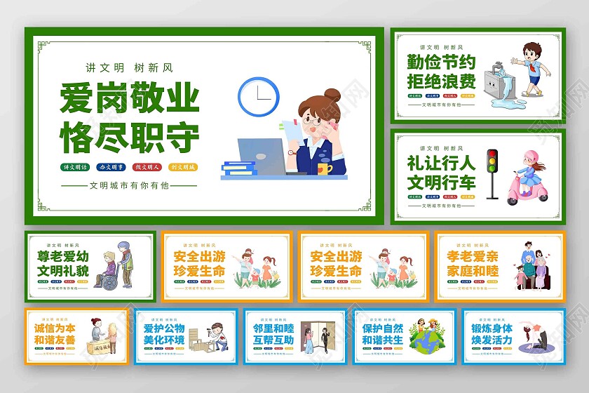 蓝色绿色红色卡通文明城市建设宣传海报套图挂画