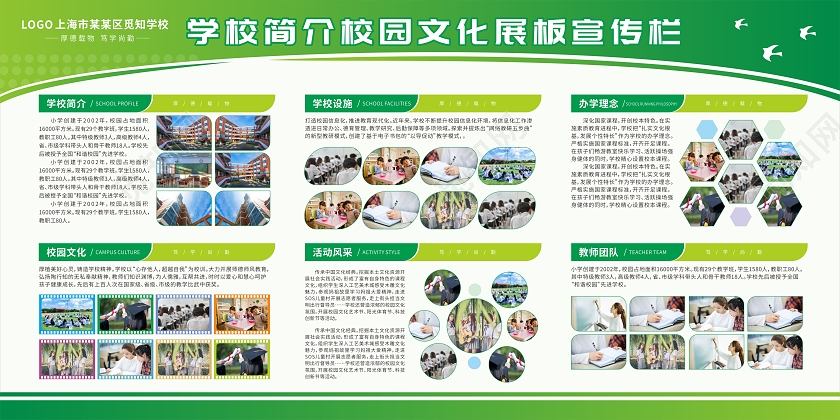 学校宣传栏小学宣传展板