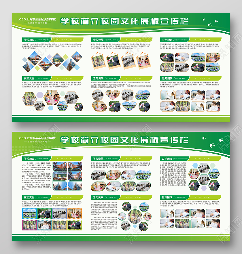 学校宣传栏小学宣传展板