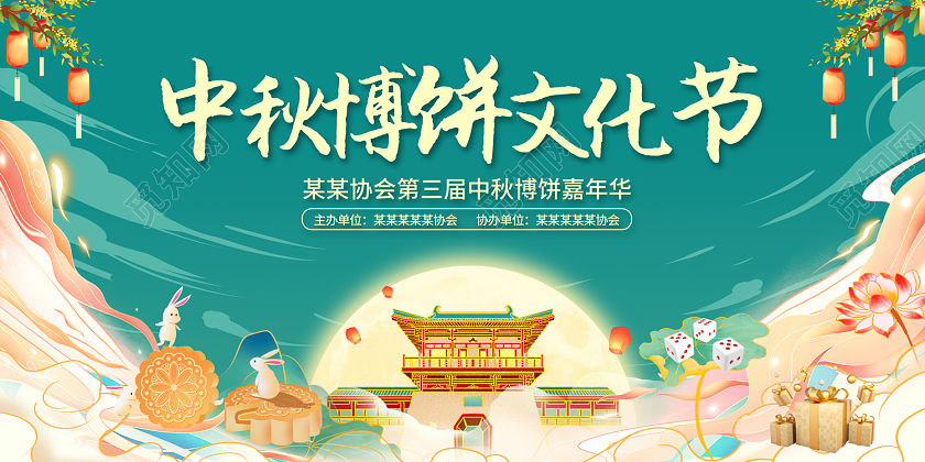 2022秋节博饼展板中秋博饼文化节中秋节博饼