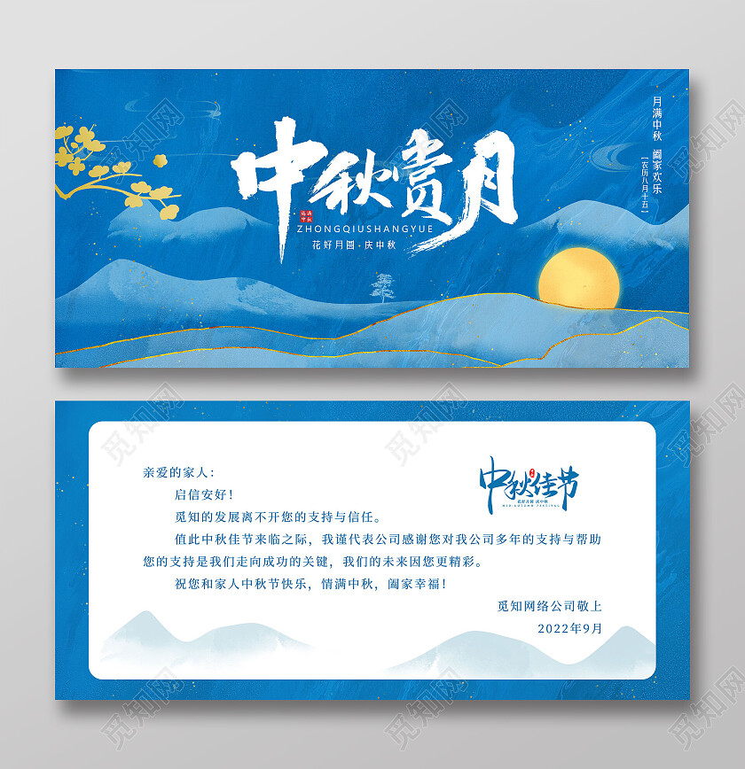蓝色中国风山脉中秋节祝福贺卡中秋节中秋